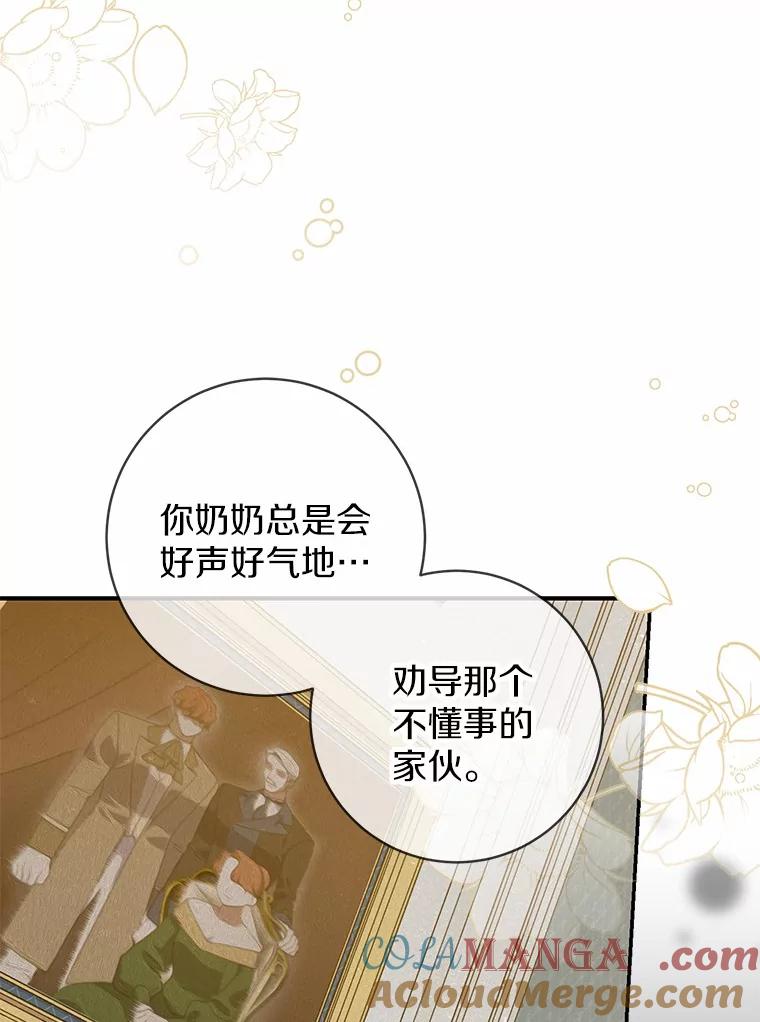 《反派未婚夫阻碍我的花路》24.奇迹 第53页