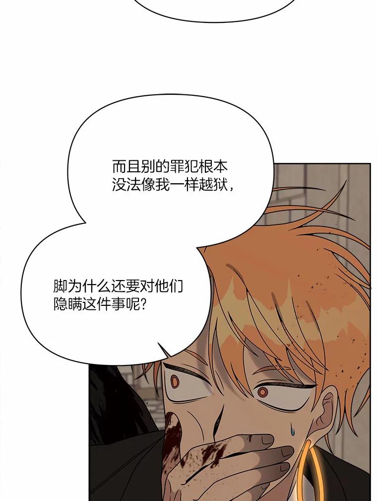 《三个世界》24.隐瞒 第76页