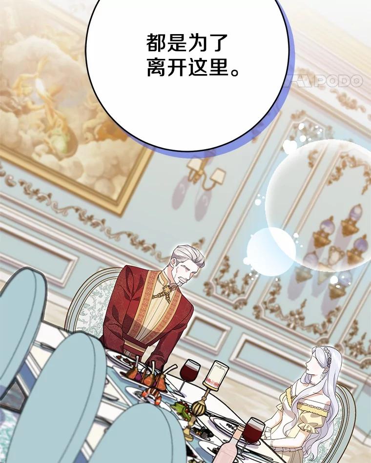 《反派未婚夫阻碍我的花路》24.奇迹 第94页