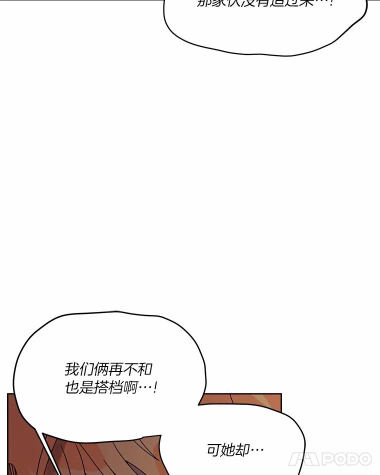 《三个世界》24.隐瞒 第48页
