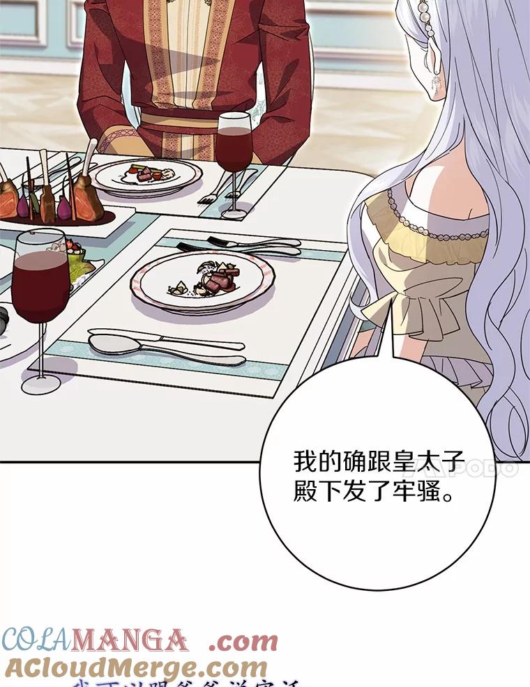 《反派未婚夫阻碍我的花路》24.奇迹 第41页