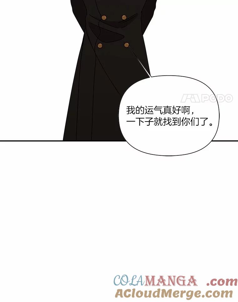 《三个世界》24.隐瞒 第89页