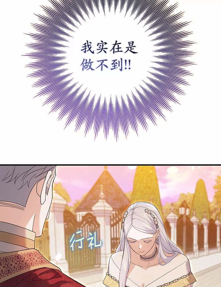 《反派未婚夫阻碍我的花路》24.奇迹 第20页