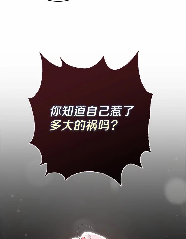 《反派未婚夫阻碍我的花路》24.奇迹 第116页