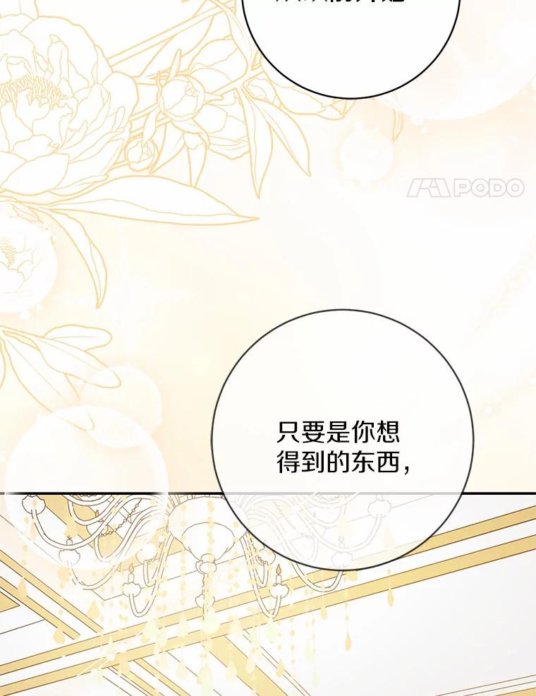 《反派未婚夫阻碍我的花路》24.奇迹 第48页