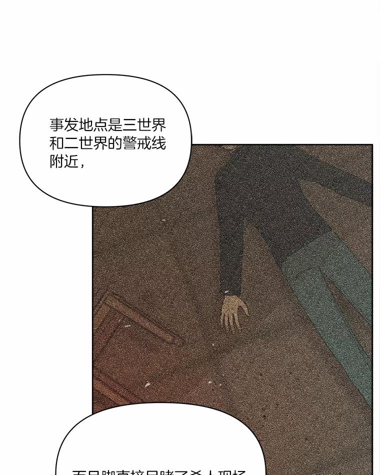 《三个世界》24.隐瞒 第8页