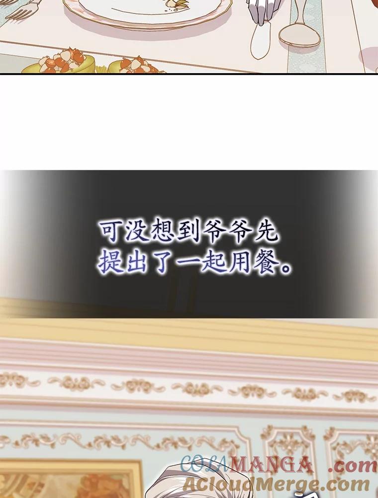 《反派未婚夫阻碍我的花路》24.奇迹 第33页
