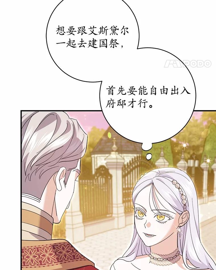 《反派未婚夫阻碍我的花路》24.奇迹 第11页