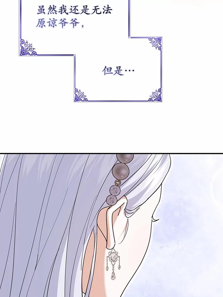 《反派未婚夫阻碍我的花路》24.奇迹 第79页