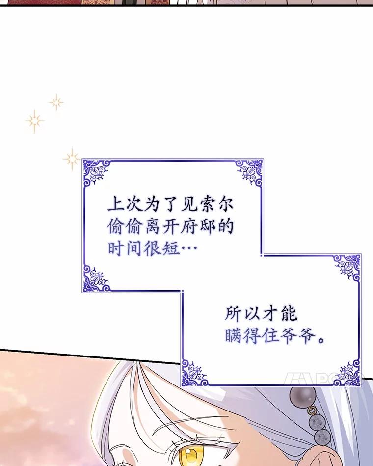 《反派未婚夫阻碍我的花路》24.奇迹 第7页