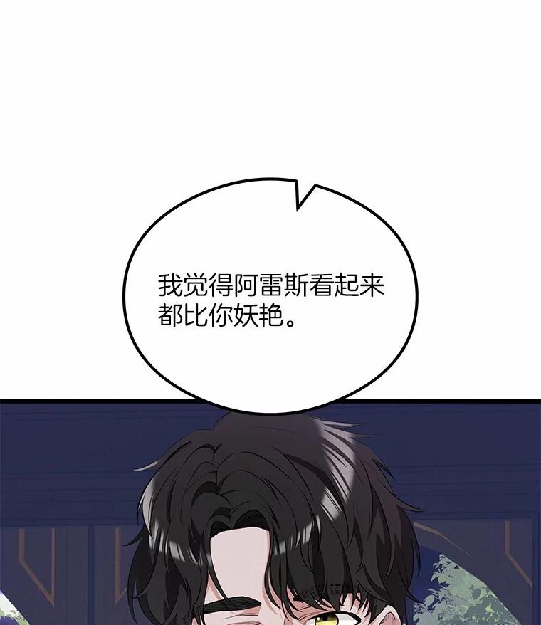 《突然有了老公和孩子》24.诱惑 第83页