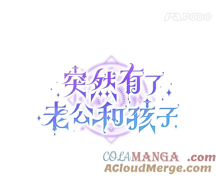 《突然有了老公和孩子》24.诱惑 第53页