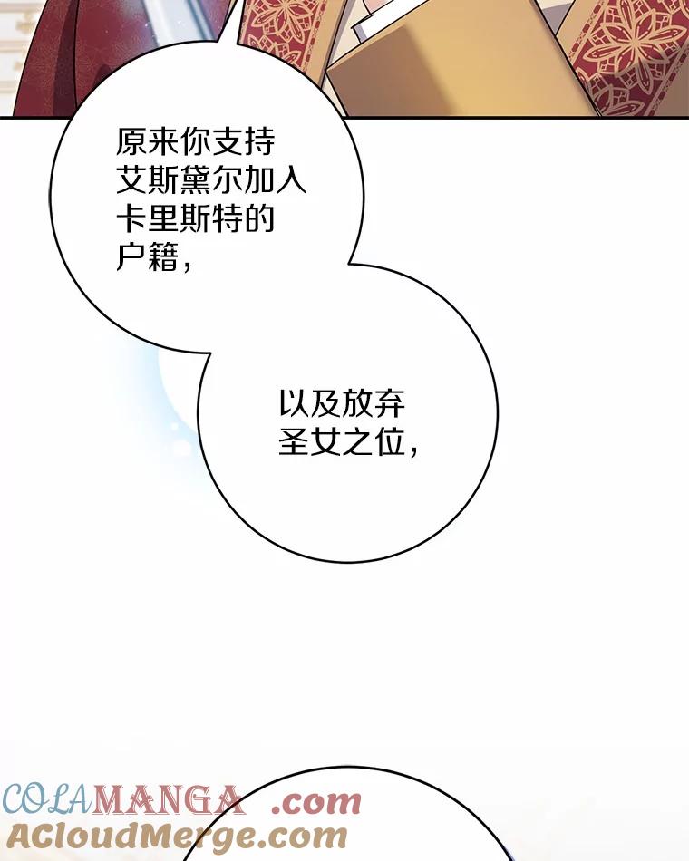 《反派未婚夫阻碍我的花路》24.奇迹 第93页