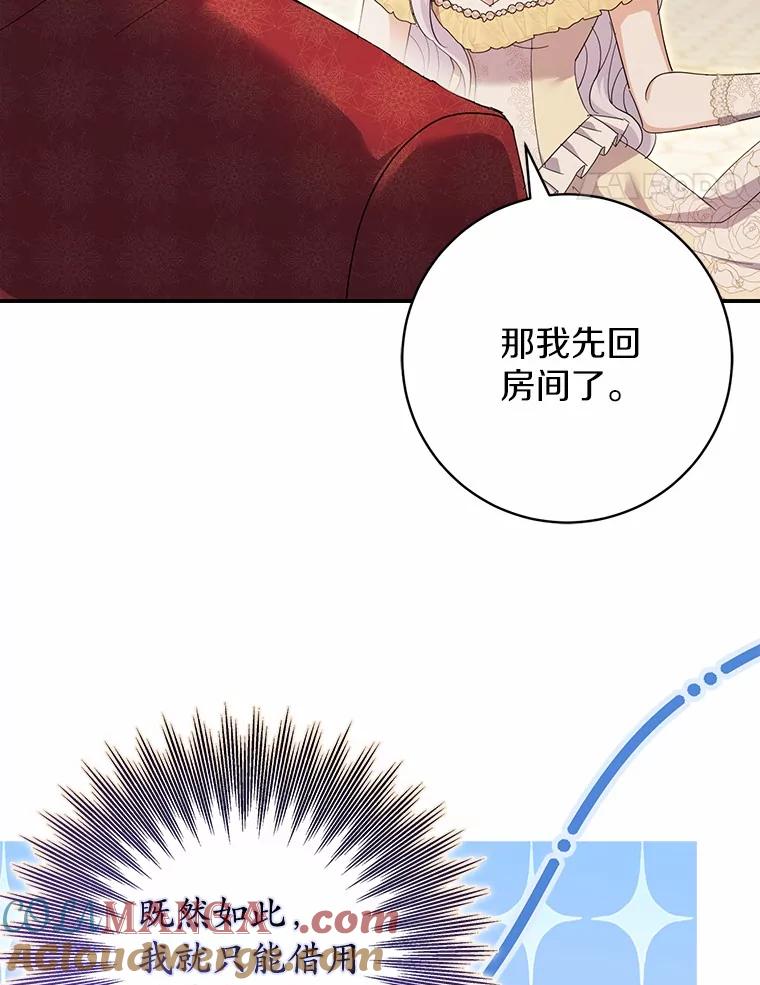 《反派未婚夫阻碍我的花路》24.奇迹 第21页