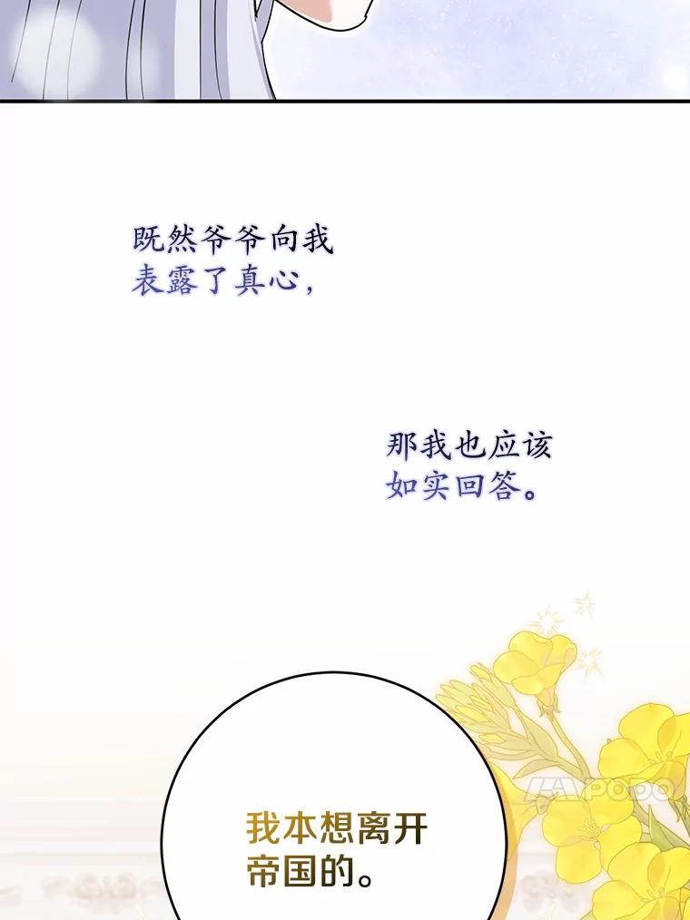 《反派未婚夫阻碍我的花路》24.奇迹 第80页