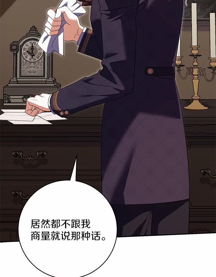 《反派未婚夫阻碍我的花路》24.奇迹 第115页