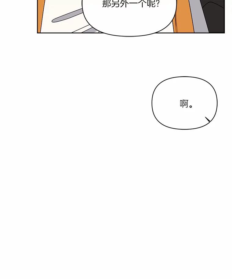 《三个世界》24.隐瞒 第16页