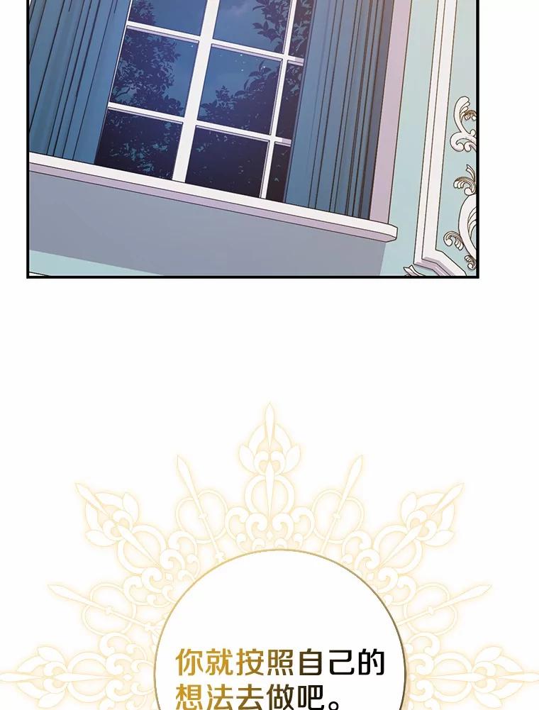 《反派未婚夫阻碍我的花路》24.奇迹 第99页
