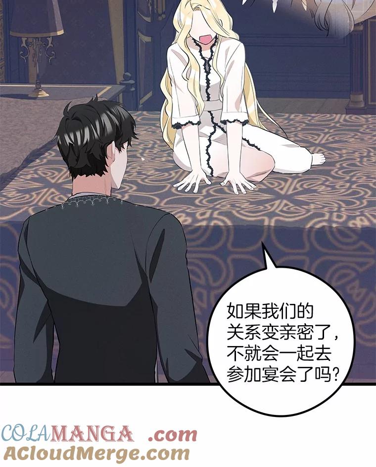 《突然有了老公和孩子》24.诱惑 第65页