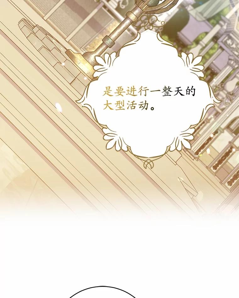 《反派未婚夫阻碍我的花路》24.奇迹 第10页