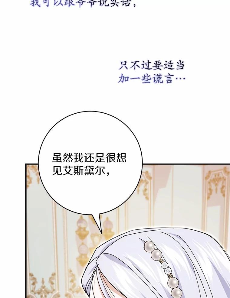 《反派未婚夫阻碍我的花路》24.奇迹 第42页