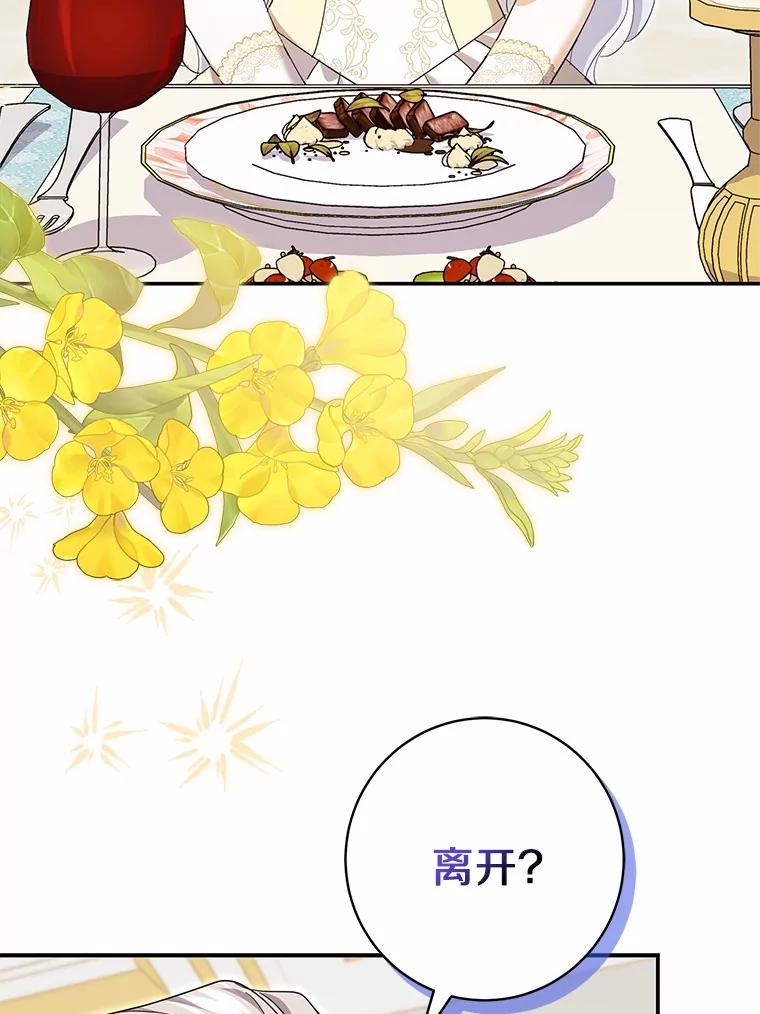 《反派未婚夫阻碍我的花路》24.奇迹 第82页