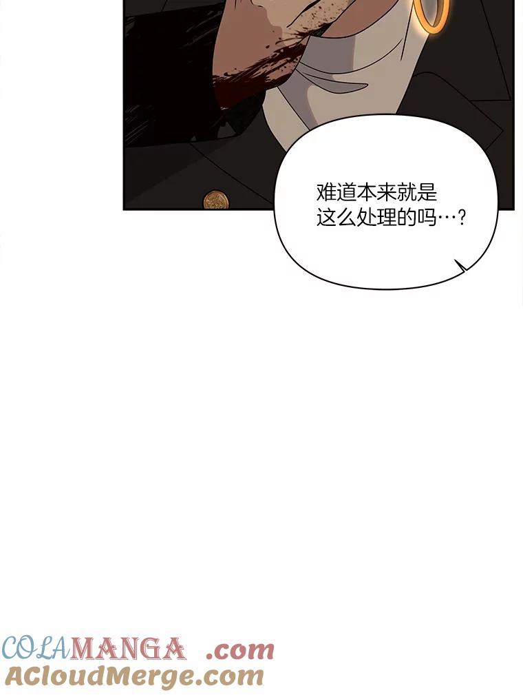 《三个世界》24.隐瞒 第77页