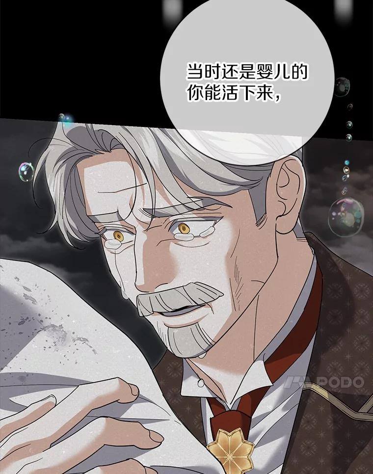 《反派未婚夫阻碍我的花路》24.奇迹 第67页