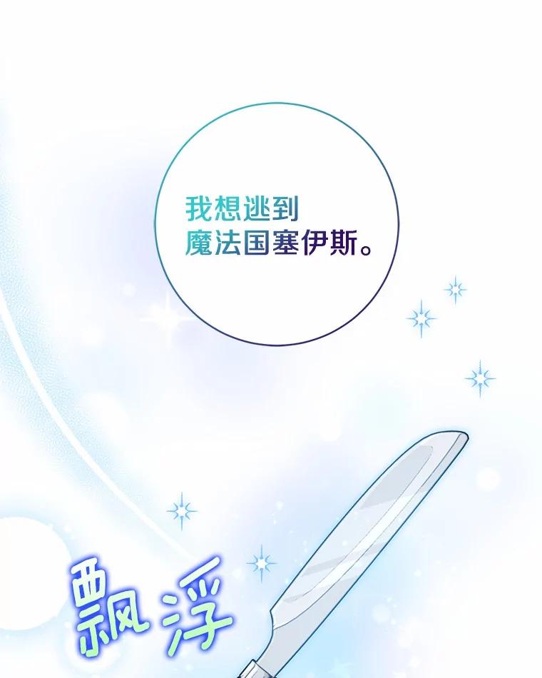 《反派未婚夫阻碍我的花路》24.奇迹 第86页