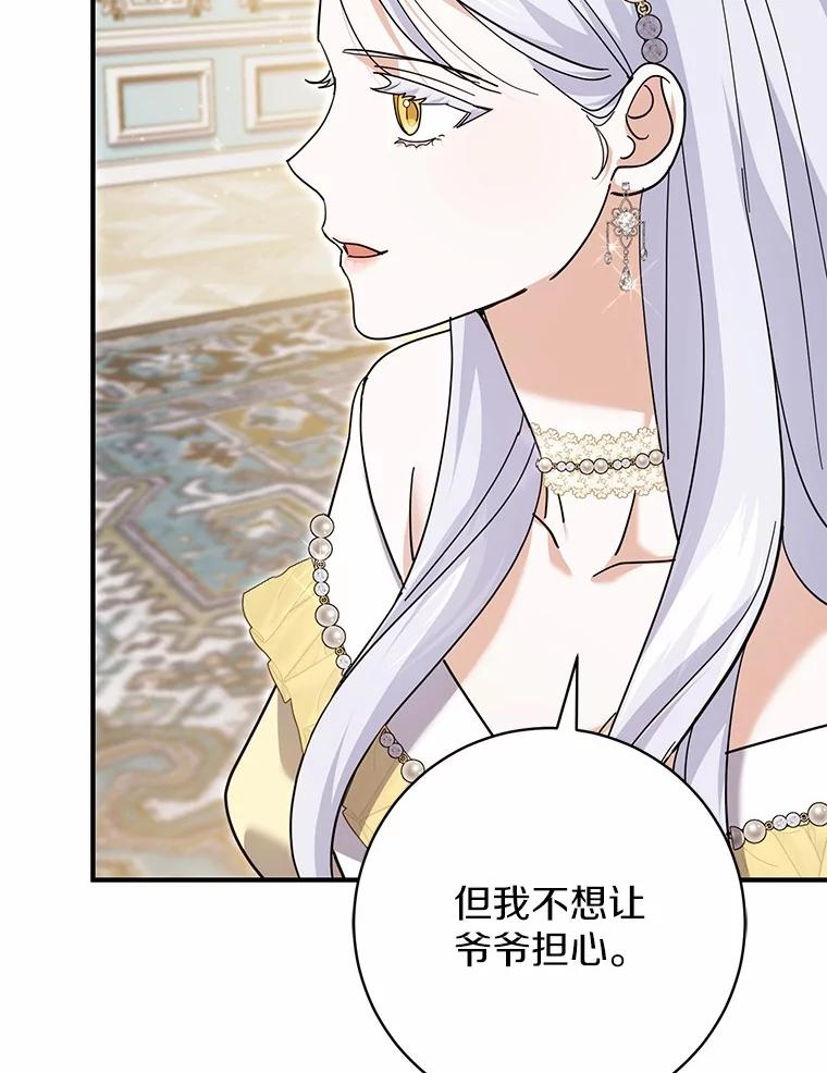 《反派未婚夫阻碍我的花路》24.奇迹 第43页