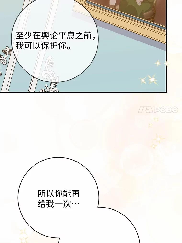 《反派未婚夫阻碍我的花路》24.奇迹 第74页