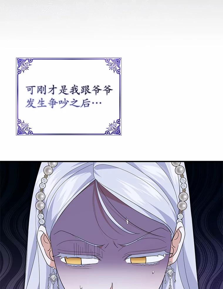 《反派未婚夫阻碍我的花路》24.奇迹 第16页