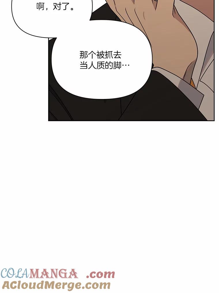 《三个世界》24.隐瞒 第37页