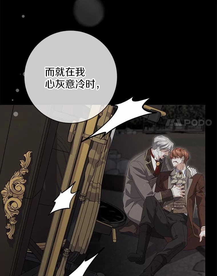 《反派未婚夫阻碍我的花路》24.奇迹 第64页
