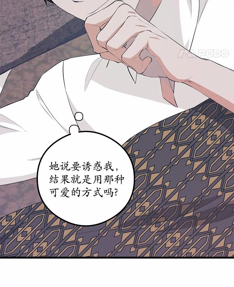 《突然有了老公和孩子》24.诱惑 第102页