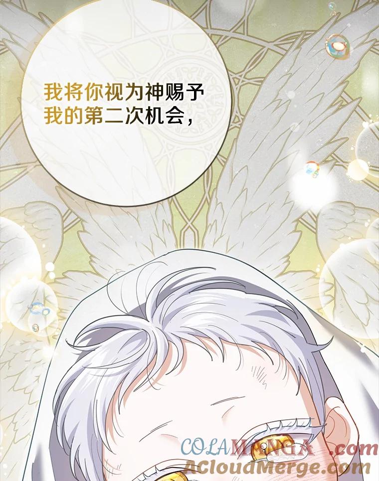 《反派未婚夫阻碍我的花路》24.奇迹 第69页