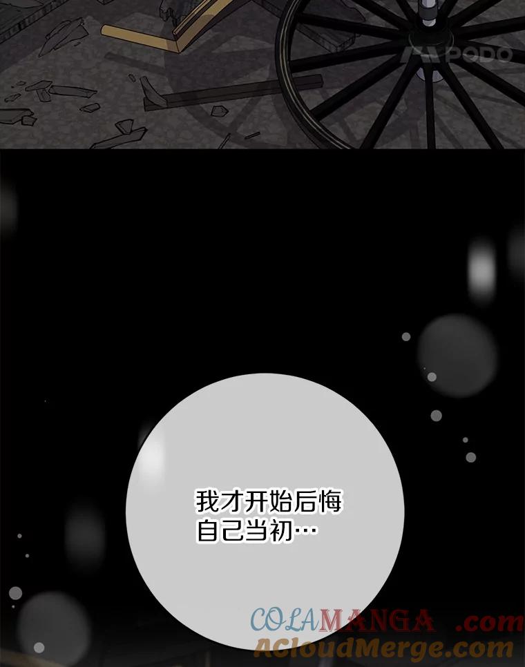 《反派未婚夫阻碍我的花路》24.奇迹 第61页