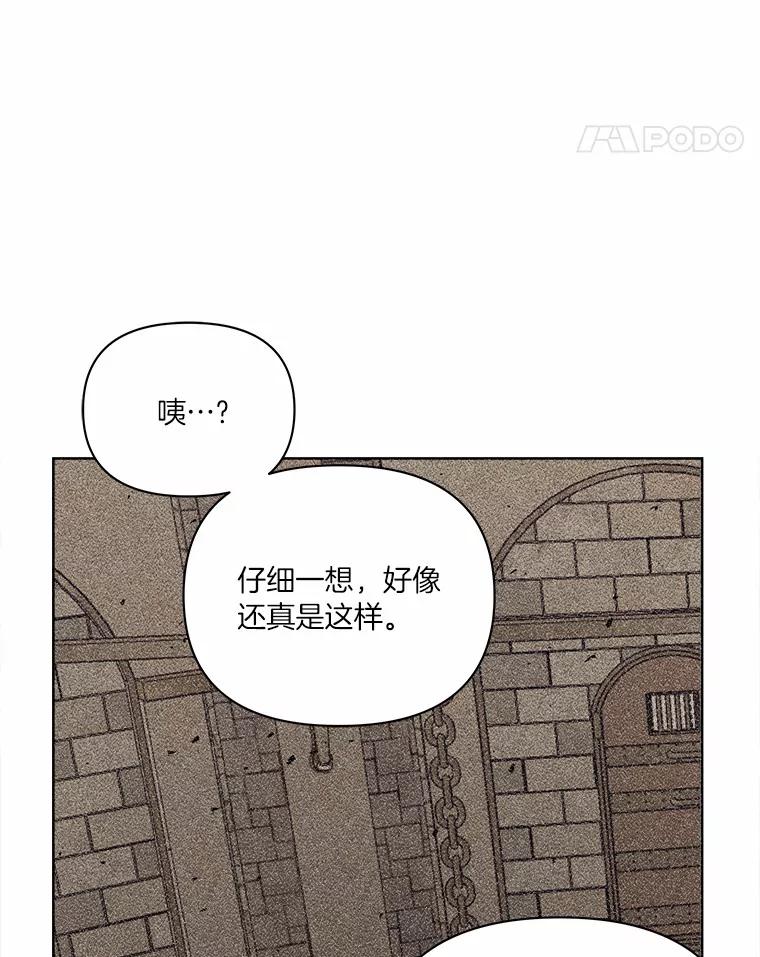 《三个世界》24.隐瞒 第79页