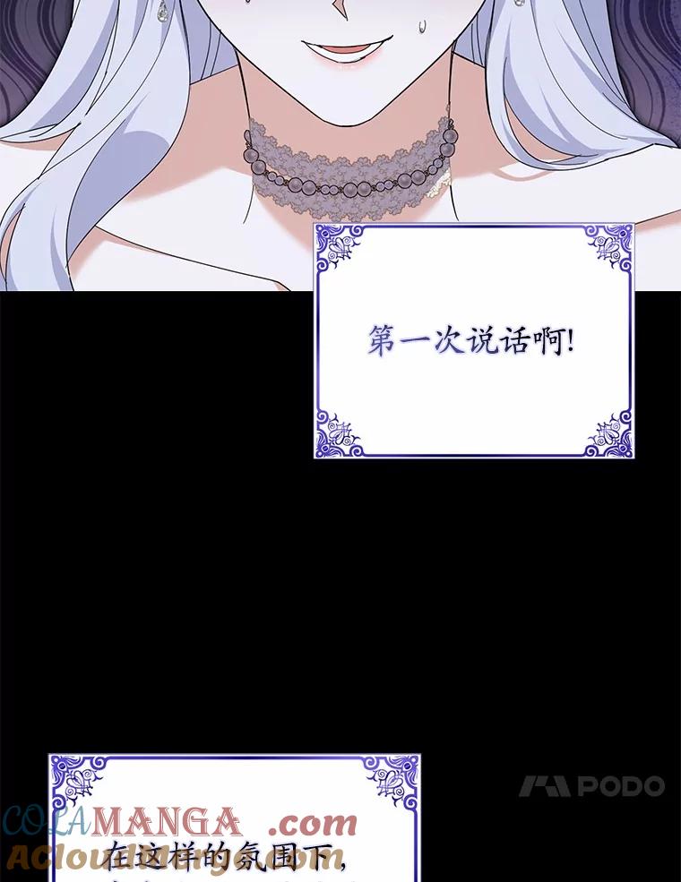 《反派未婚夫阻碍我的花路》24.奇迹 第17页