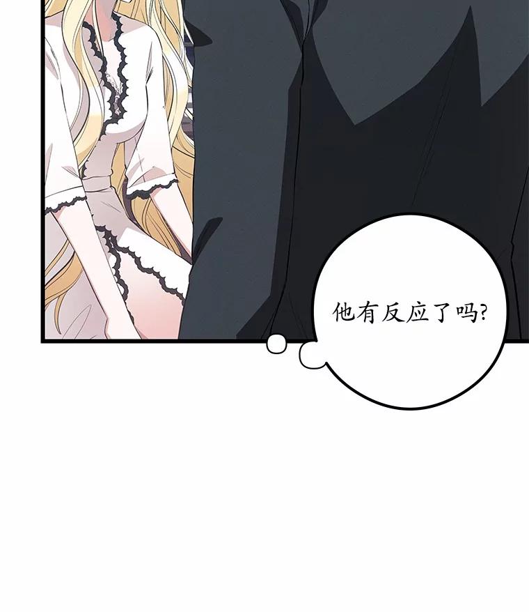 《突然有了老公和孩子》24.诱惑 第82页