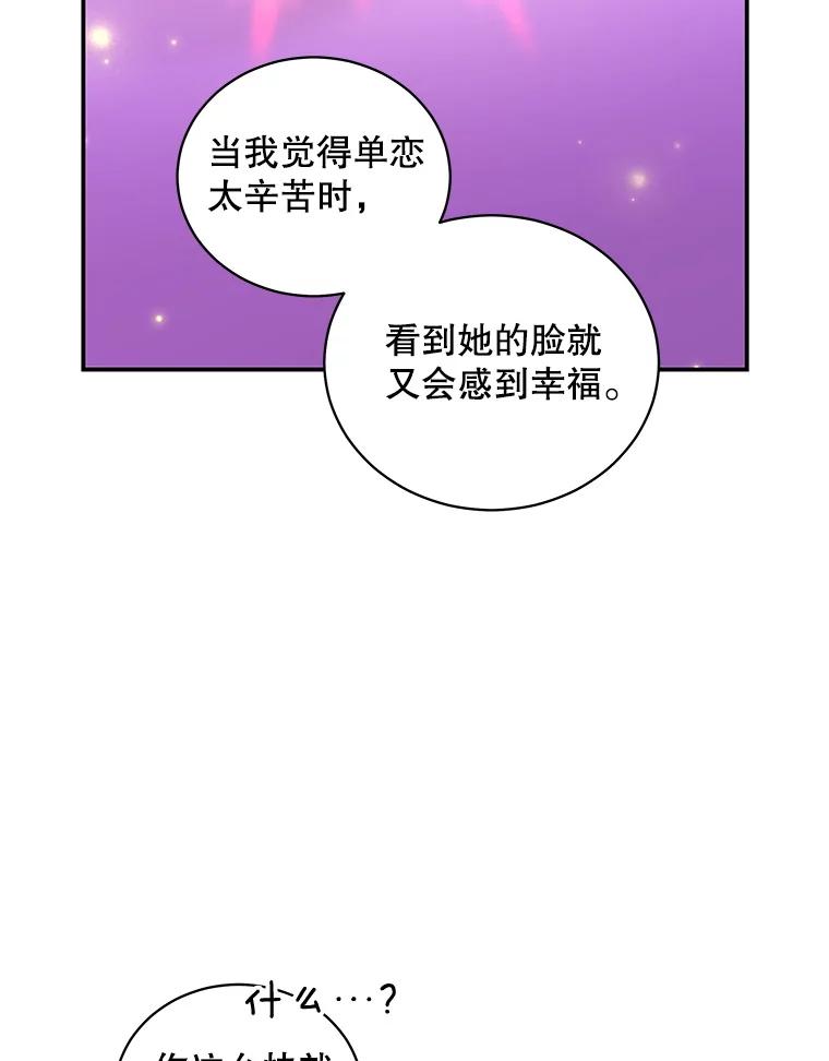 《爱的契约》24.结婚纪念日 第60页