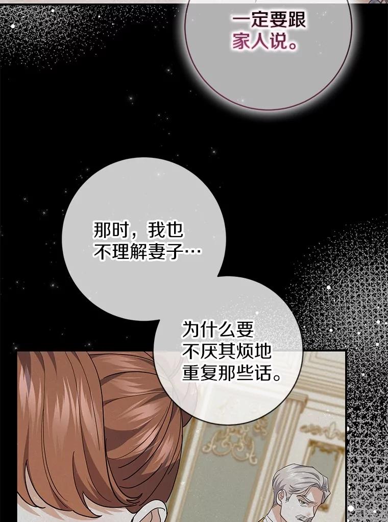 《反派未婚夫阻碍我的花路》24.奇迹 第58页