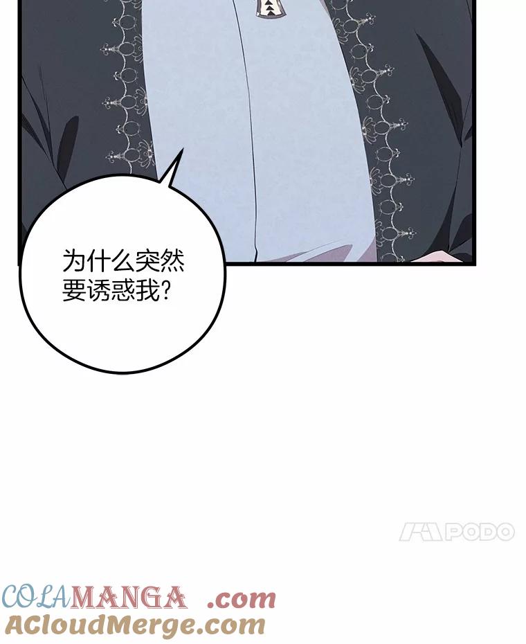 《突然有了老公和孩子》24.诱惑 第21页