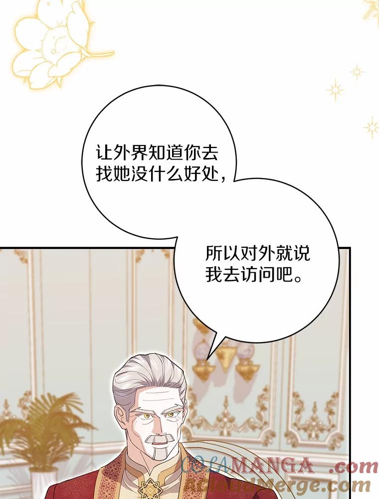 《反派未婚夫阻碍我的花路》24.奇迹 第105页