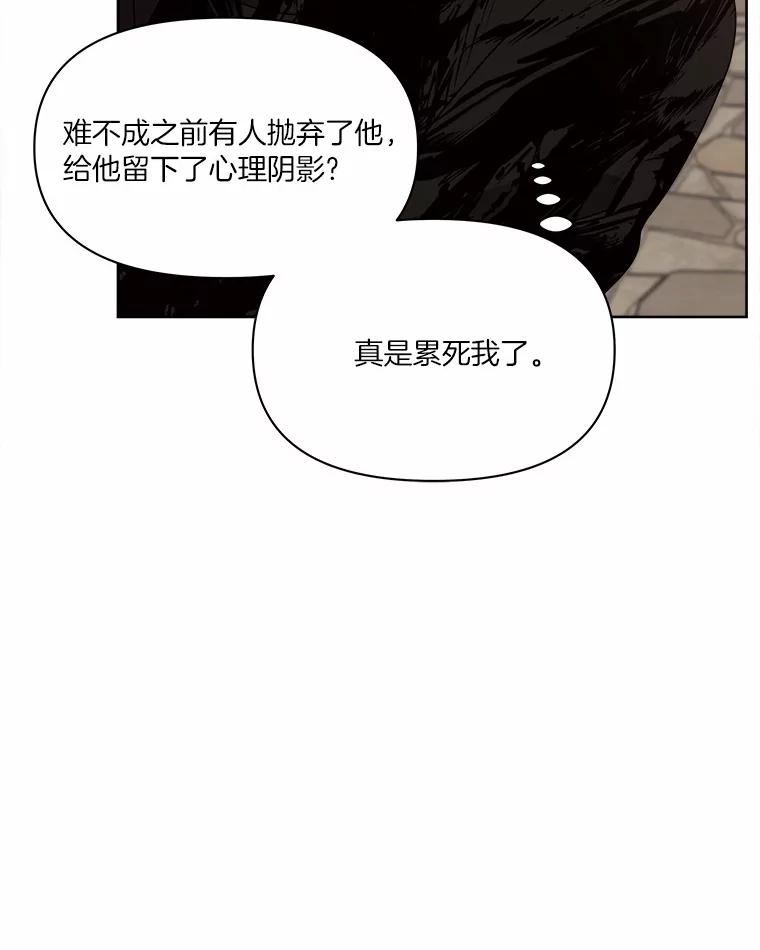 《三个世界》24.隐瞒 第51页