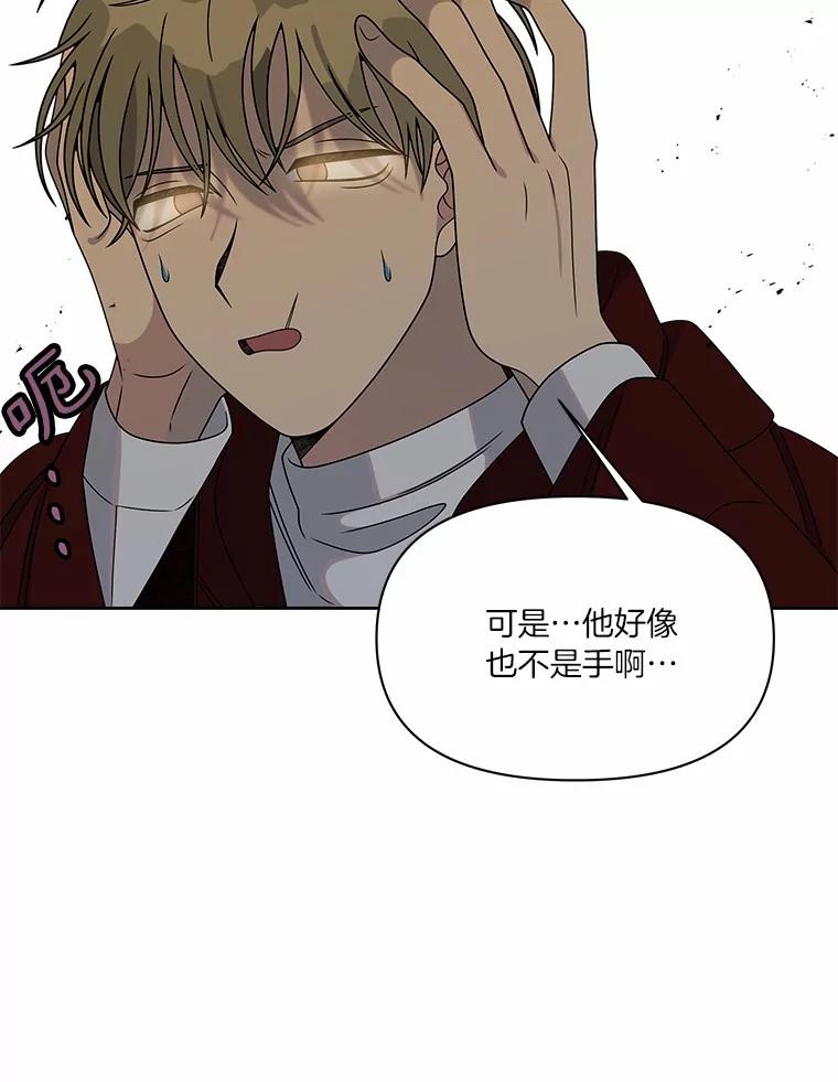 《三个世界》24.隐瞒 第111页