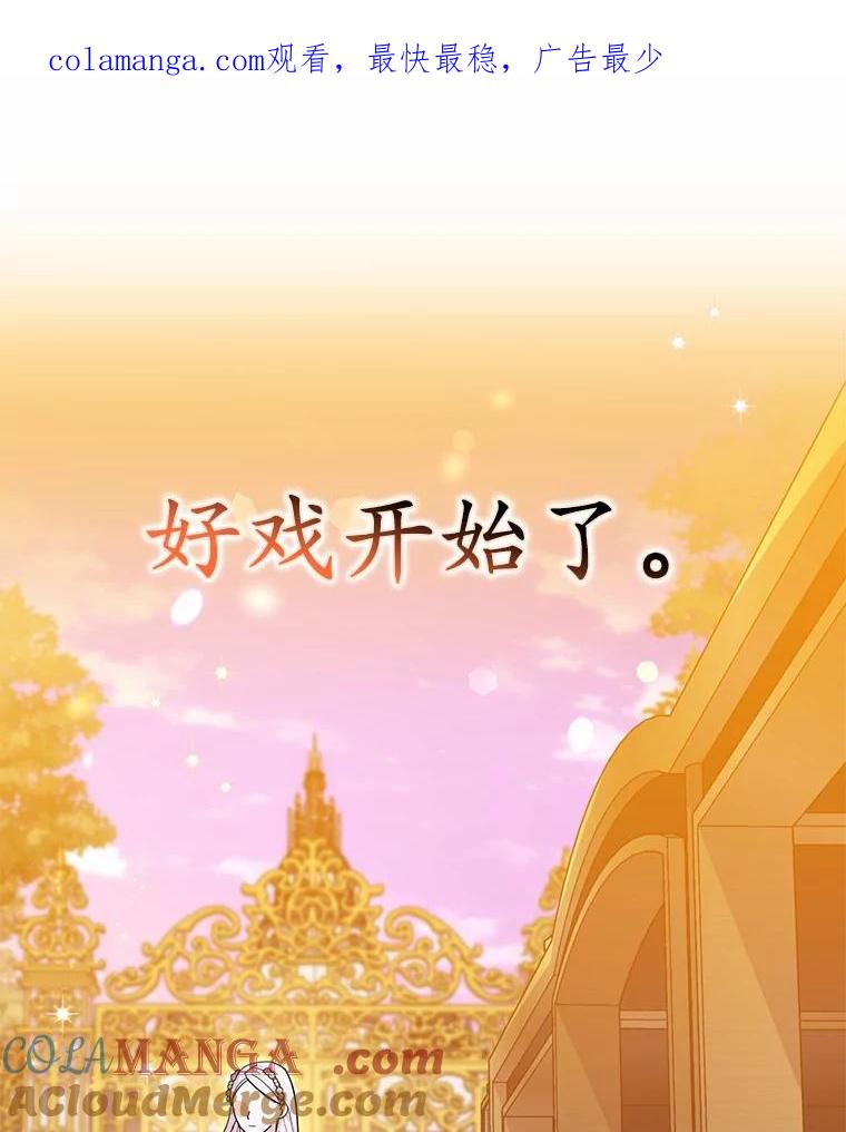 《反派未婚夫阻碍我的花路》24.奇迹 第1页
