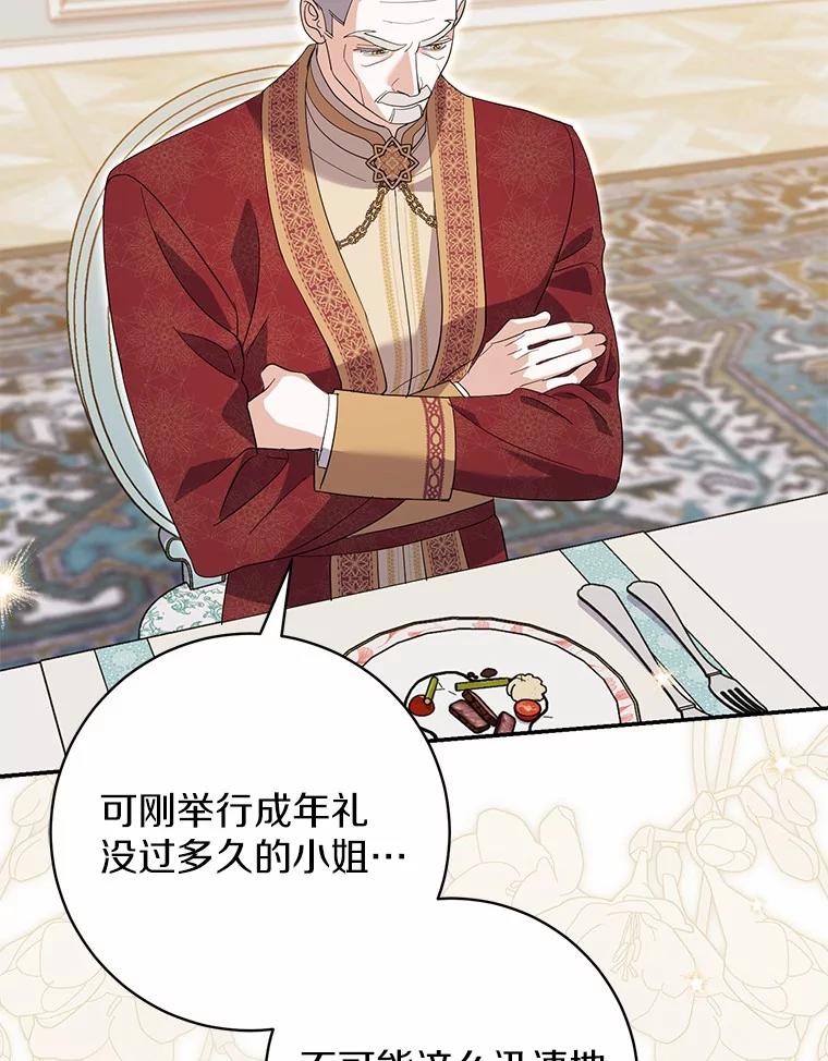 《反派未婚夫阻碍我的花路》24.奇迹 第111页