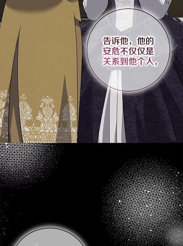 《反派未婚夫阻碍我的花路》24.奇迹 第56页
