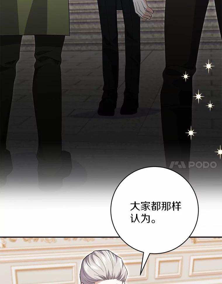 《反派未婚夫阻碍我的花路》24.奇迹 第110页